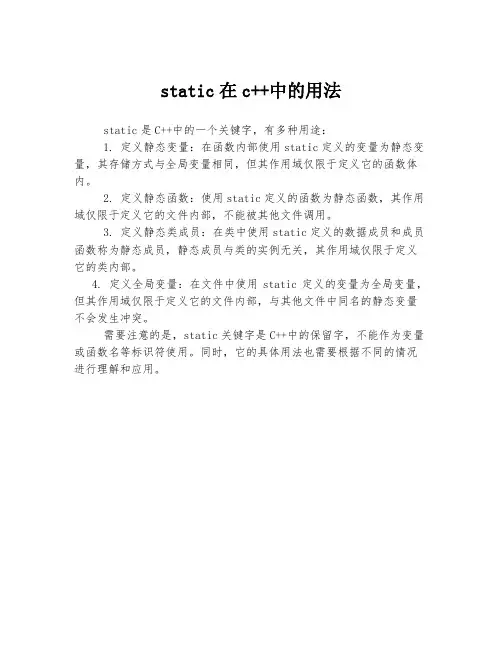 static在c++中的用法