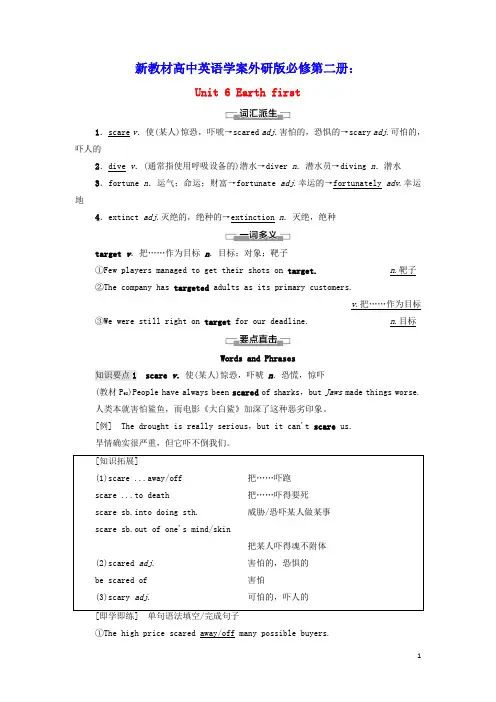 新教材高中英语Unit6Earthfirst教学知识细解码学案外研版必修第二册