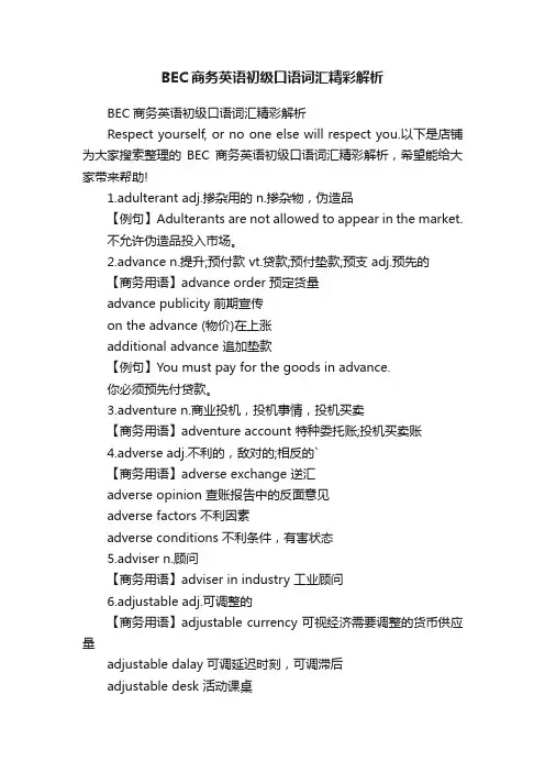 BEC商务英语初级口语词汇精彩解析