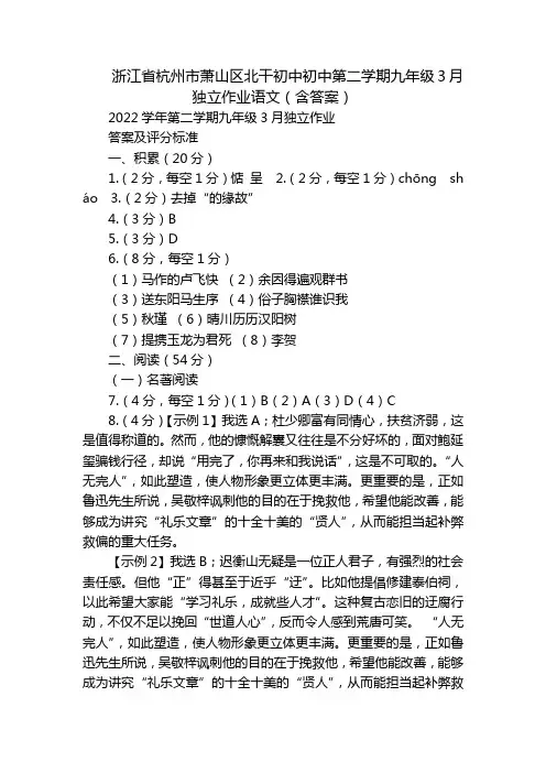 浙江省杭州市萧山区北干初中初中第二学期九年级3月独立作业语文(含答案)