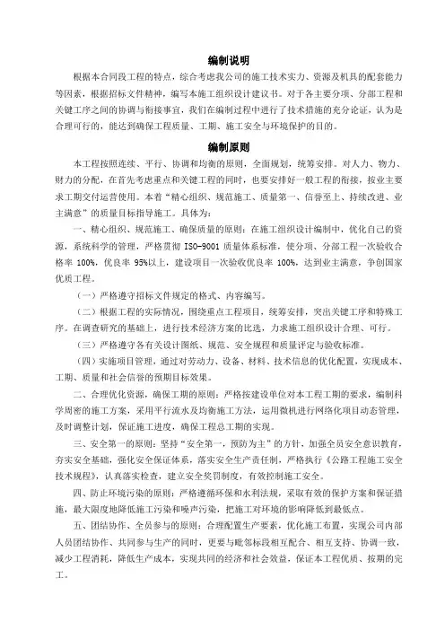 新建大桥施工组织设计36页