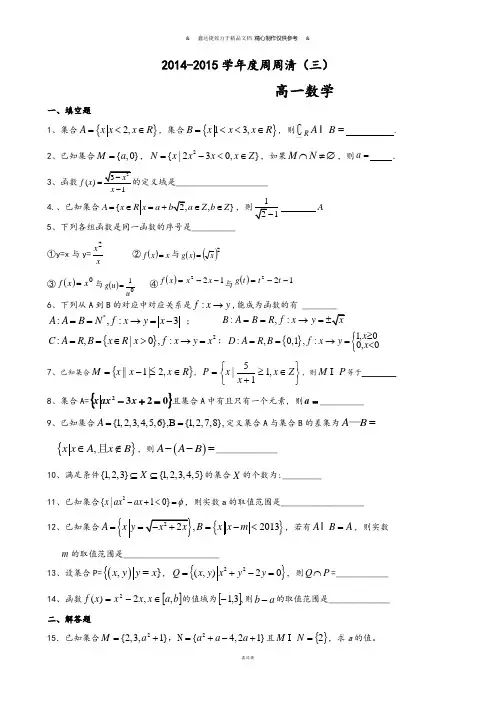 人教A版数学必修一周周淸(三).docx