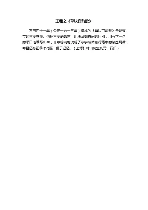 王羲之《草诀百韵歌》