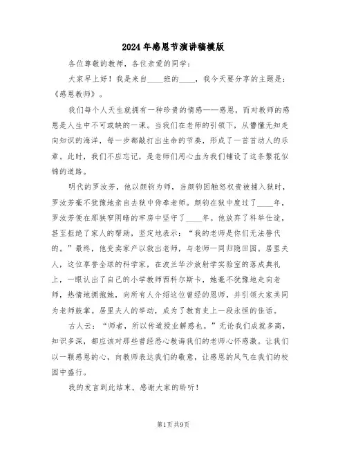 2024年感恩节演讲稿模版（六篇）