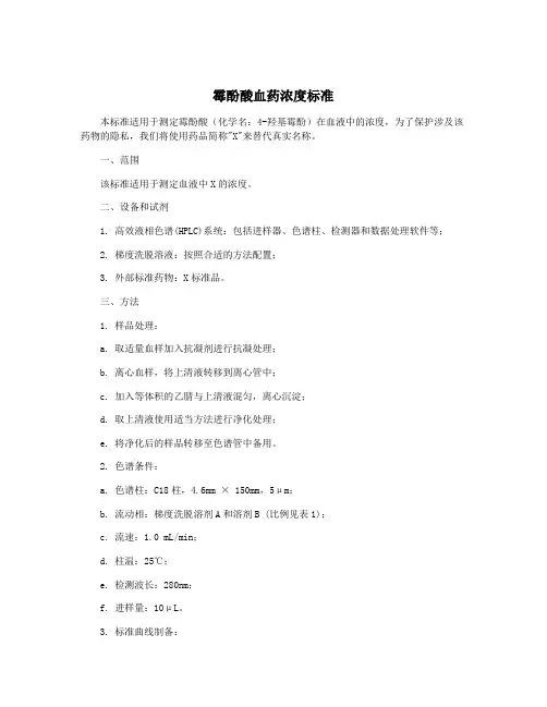 霉酚酸血药浓度标准