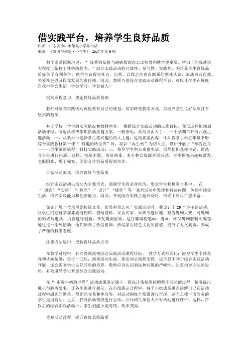 借实践平台,培养学生良好品质