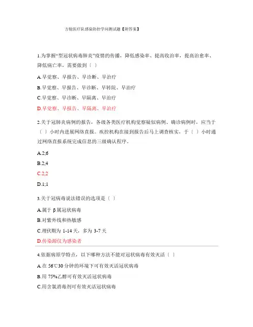 方舱医疗队感染防控知识测试题(含答案)
