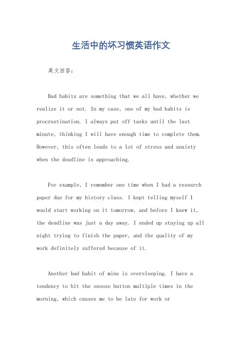 生活中的坏习惯英语作文