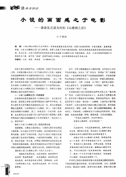 小说的画面感之于电影——兼谈张艺谋为何拍《山楂树之恋》