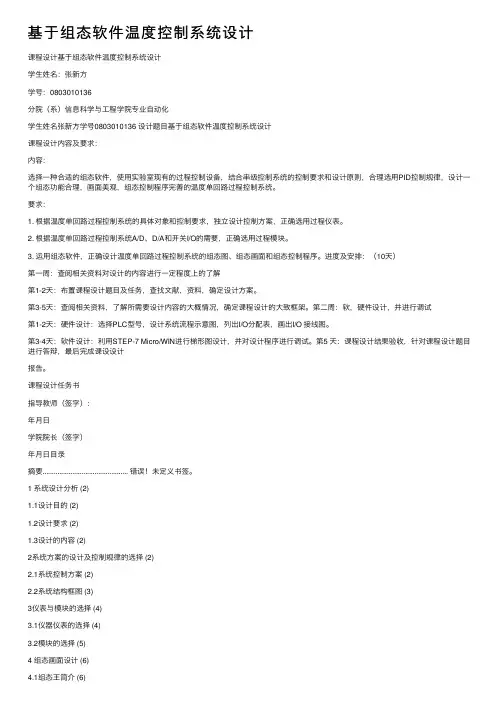 基于组态软件温度控制系统设计