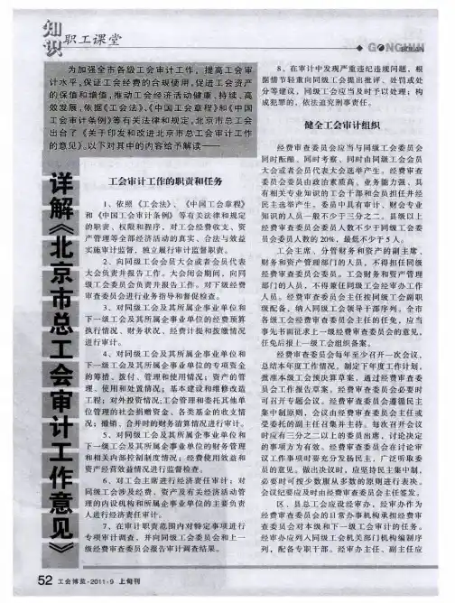 详解《北京市总工会审计工作意见》