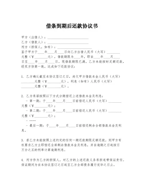 借条到期后还款协议书