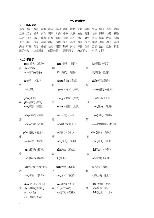 人教版小学三年级语文下册期末总复习资料