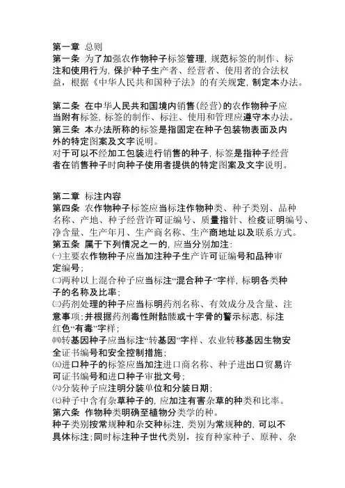 农作物标签管理办法