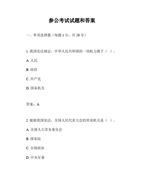 参公考试试题和答案
