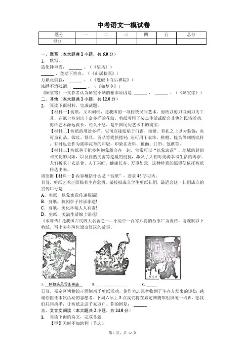 上海市嘉定区2020年中考语文一模试卷解析版