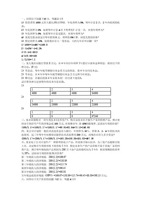 工程经济学课程作业及答案