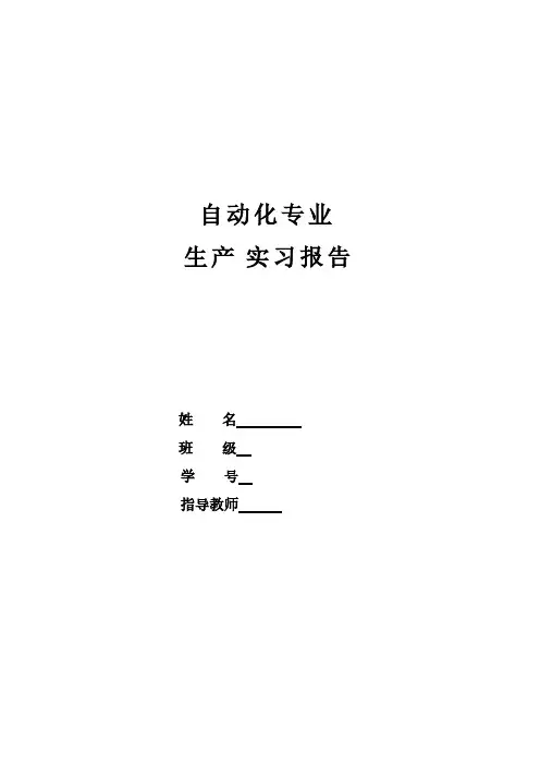 生产实习报告-方波发生器