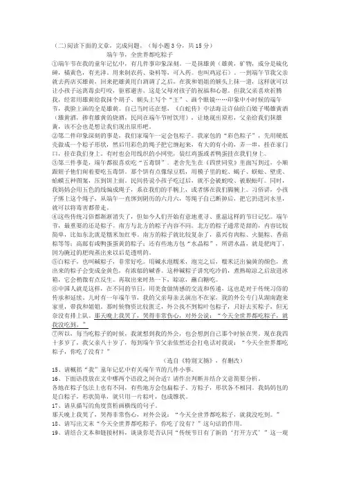 《端午节,全世界都吃粽子》阅读练习及答案(2023年西藏中考题)