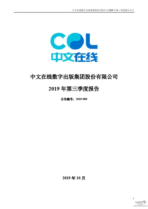 中文在线 2019 第三季度财报