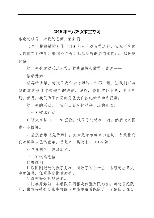 2019年三八妇女节主持词