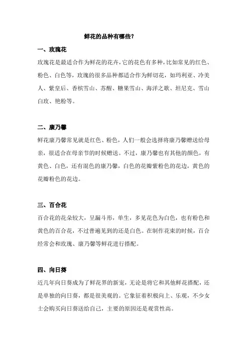 常见鲜花品种大全