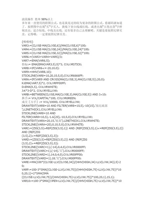 波段操作 胜率98%以上通达信指标公式源码