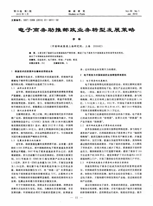 电子商务助推邮政业务转型发展策略