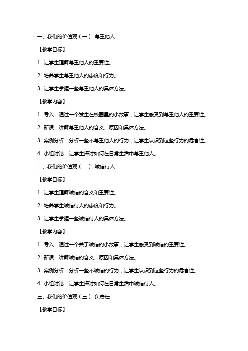 我们的价值观设计教案