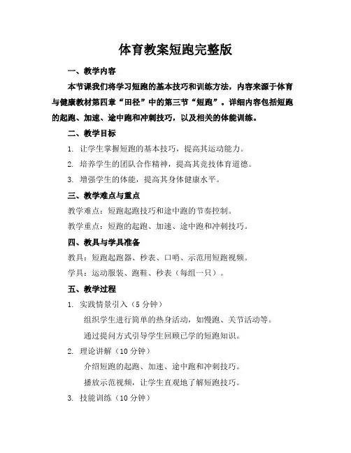 体育教案短跑完整版