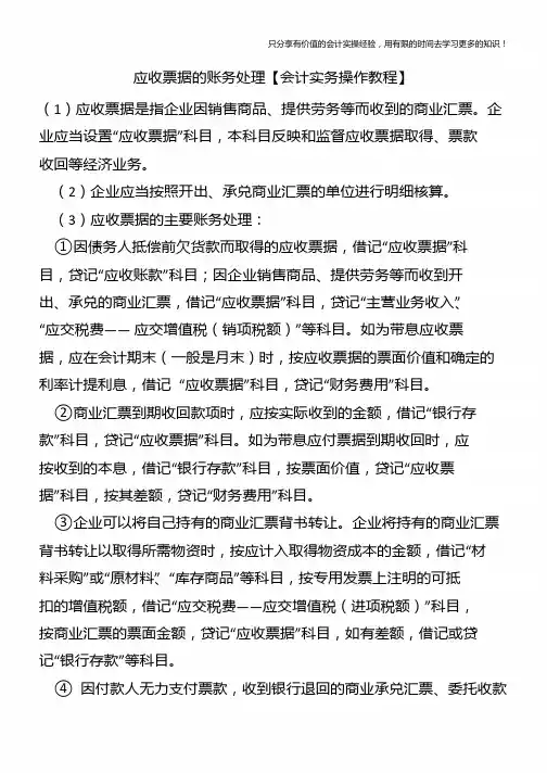 应收票据的账务处理【会计实务操作教程】