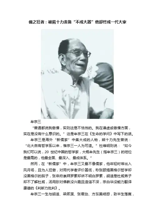 儒之狂者：被熊十力责备“不成大器”他却终成一代大家
