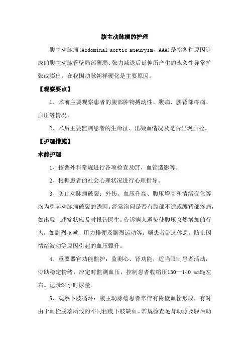 腹主动脉瘤的护理