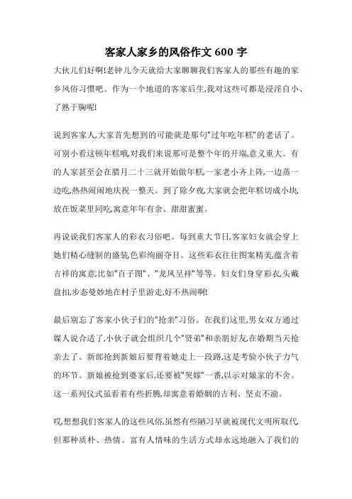 客家人家乡的风俗作文600字