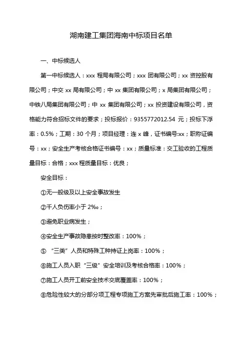 湖南建工集团海南中标项目名单