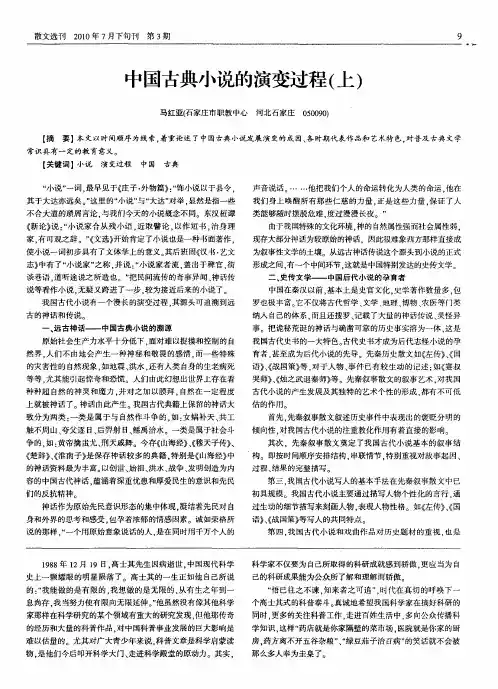 中国古典小说的演变过程(上)