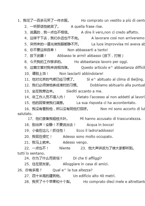 意大利日常用语100句