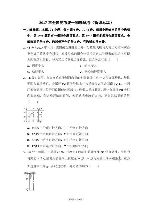 2017年全国统一高考物理试卷(全国三卷)
