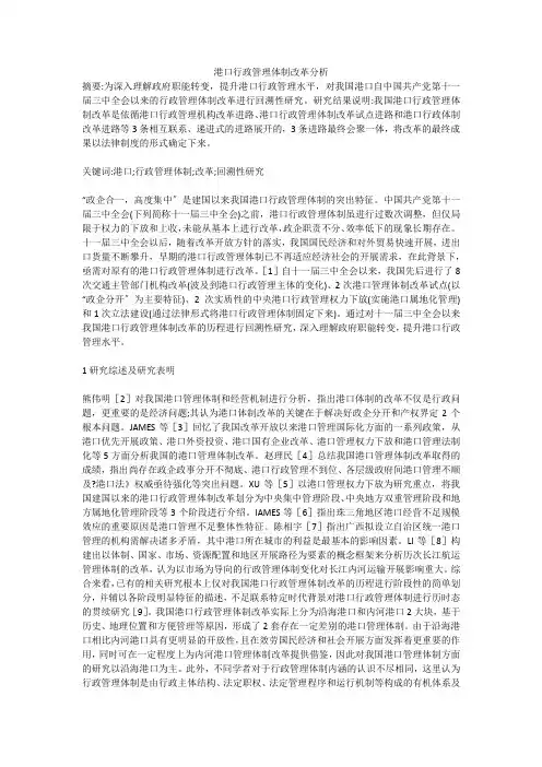 港口行政管理体制改革分析