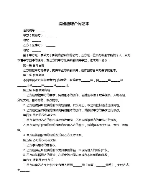 编剧应聘合同范本