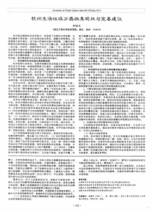 杭州生活垃圾分类收集现状与完善建议