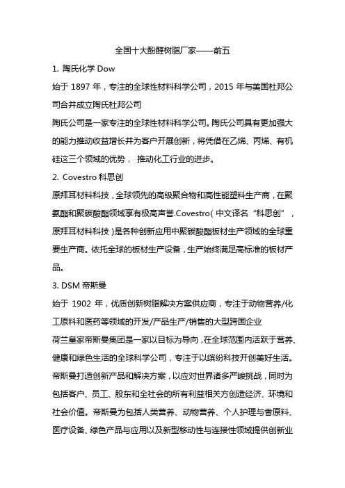 全国十大酚醛树脂厂家