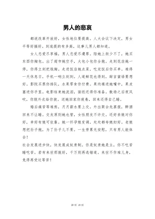 男人的悲哀_四年级作文