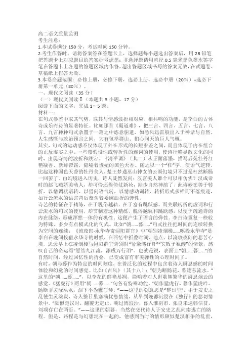 黑龙江省齐齐哈尔市克东县一中、克东县职业技术学校2022-2023学年高二3月联考语文试题(含答案)
