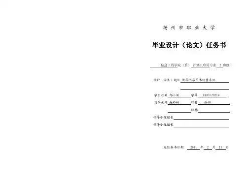 图书管理系统任务书