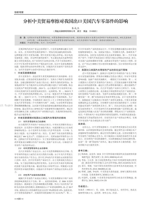 分析中美贸易摩擦对我国出口美国汽车零部件的影响