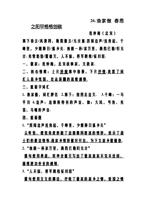 九年级诗词四首赏析