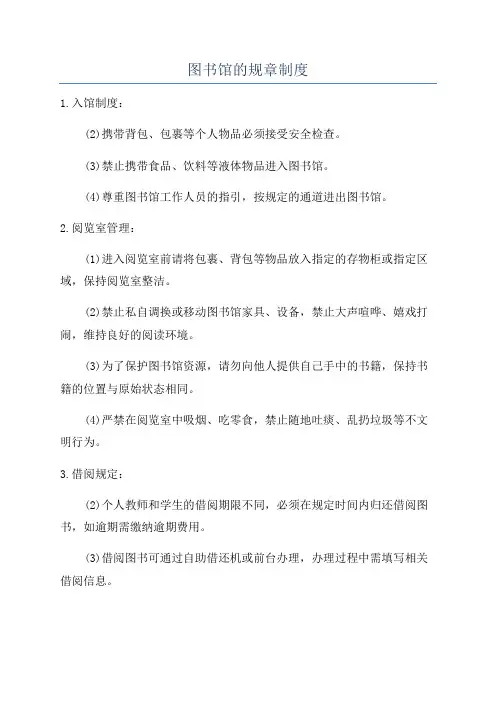 图书馆的规章制度