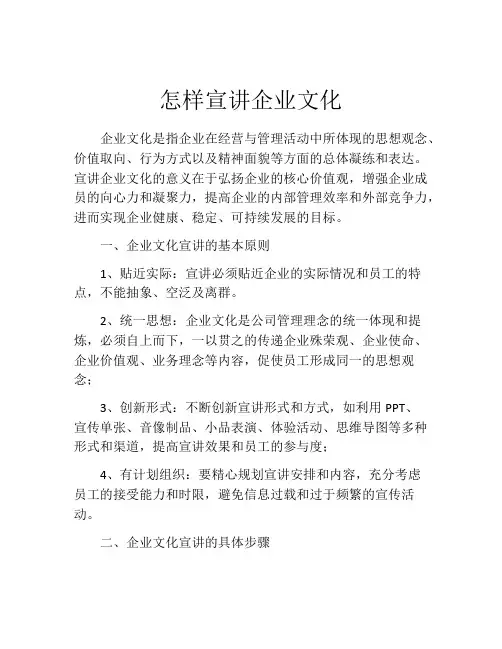 怎样宣讲企业文化
