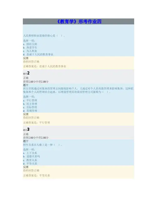 2021国开大学《教育学》形考作业四